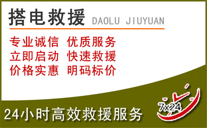 娄烦汽车道路救援